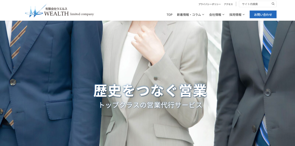 有限会社ウエルス