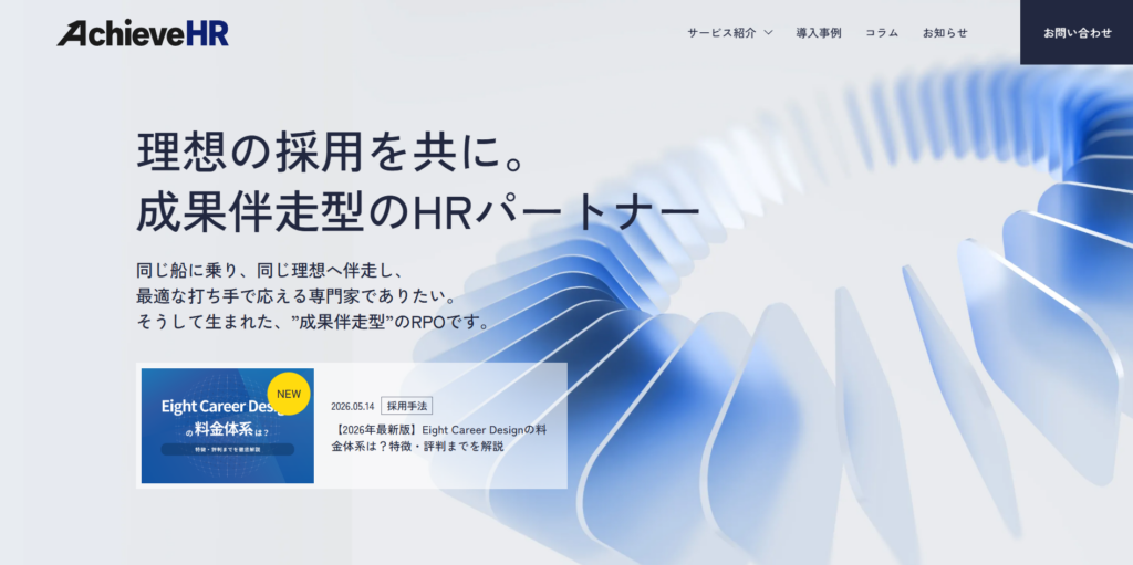 AchieveHR | 株式会社b&q