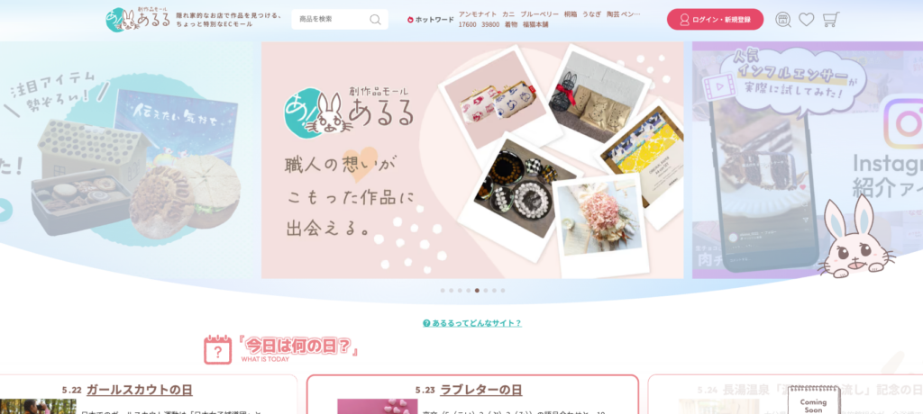 創作品モール「あるる」 | 株式会社システムリサーチ