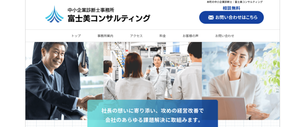 富士美コンサルティング