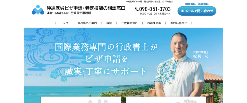 沖縄就労ビザ申請・特定技能の相談窓口
