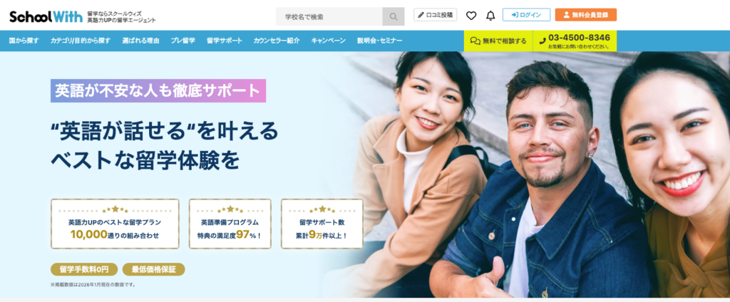 株式会社スクールウィズ