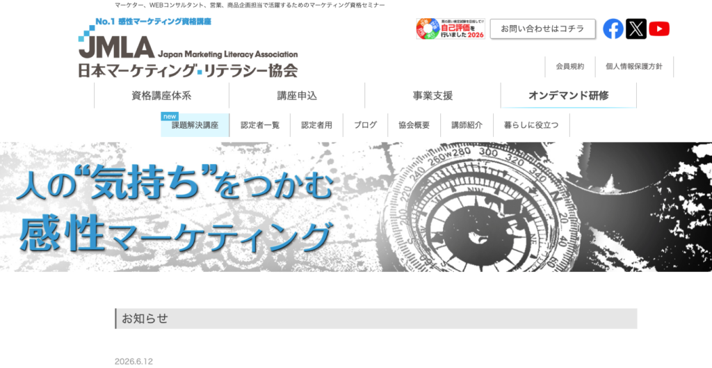 日本マーケティング・リテラシー協会(JMLA)