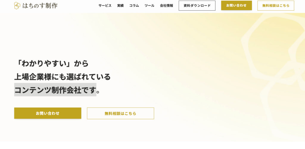株式会社はちのす制作