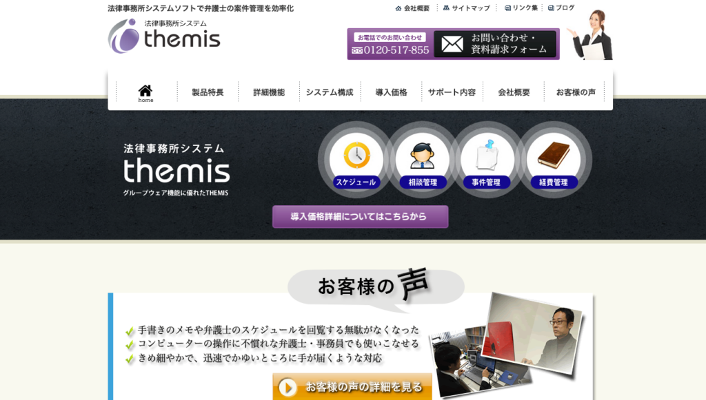 themis(テミス) | 法律事務所システムソフトで弁護士の案件管理を効率化