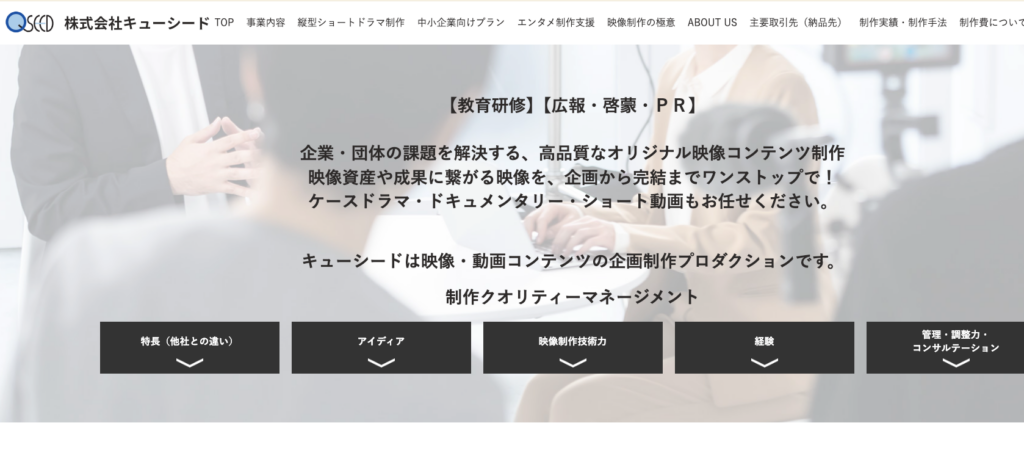 株式会社キューシード