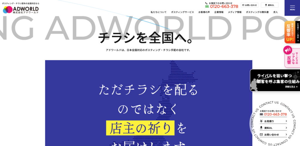 株式会社アドワールド