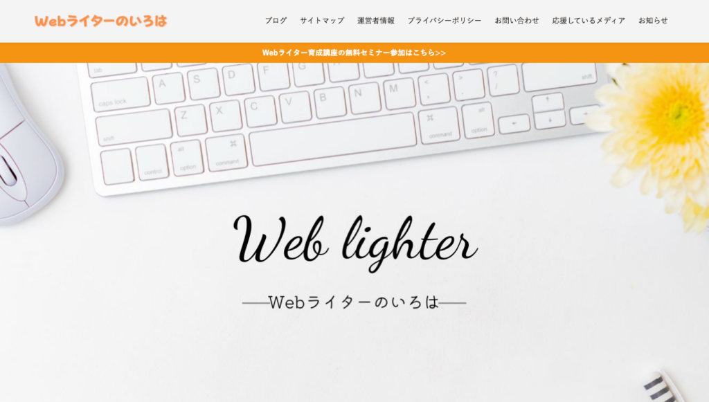 Webライターのいろは
