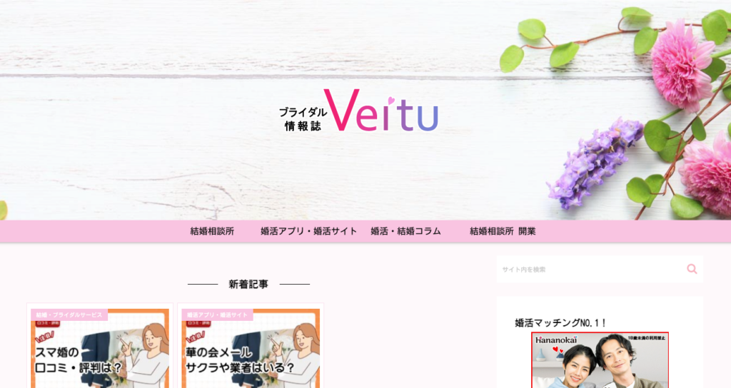 ブライダル情報誌ヴェルチュ