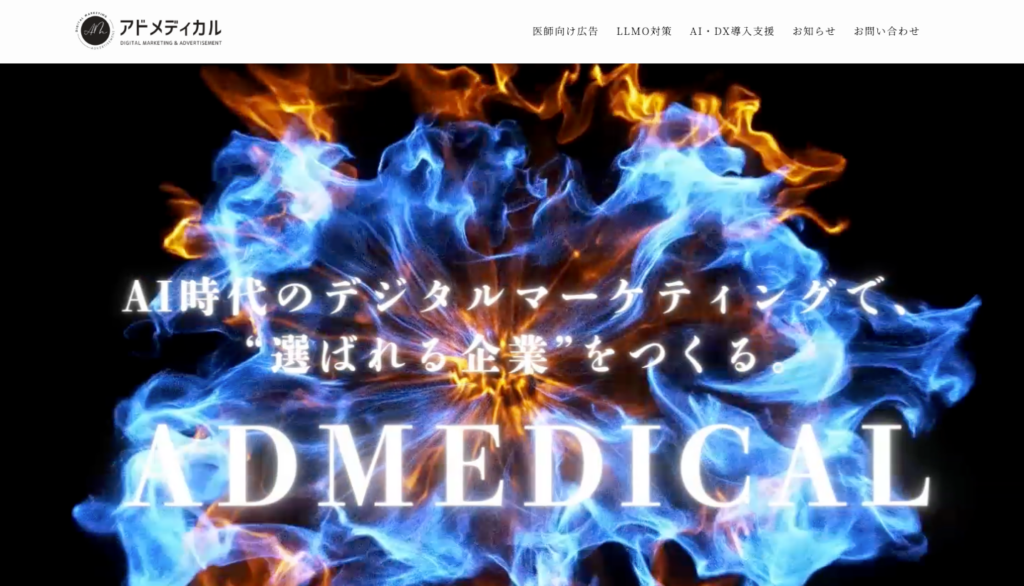 株式会社アドメディカル