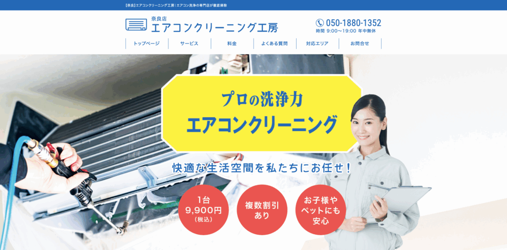 エアコンクリーニング工房