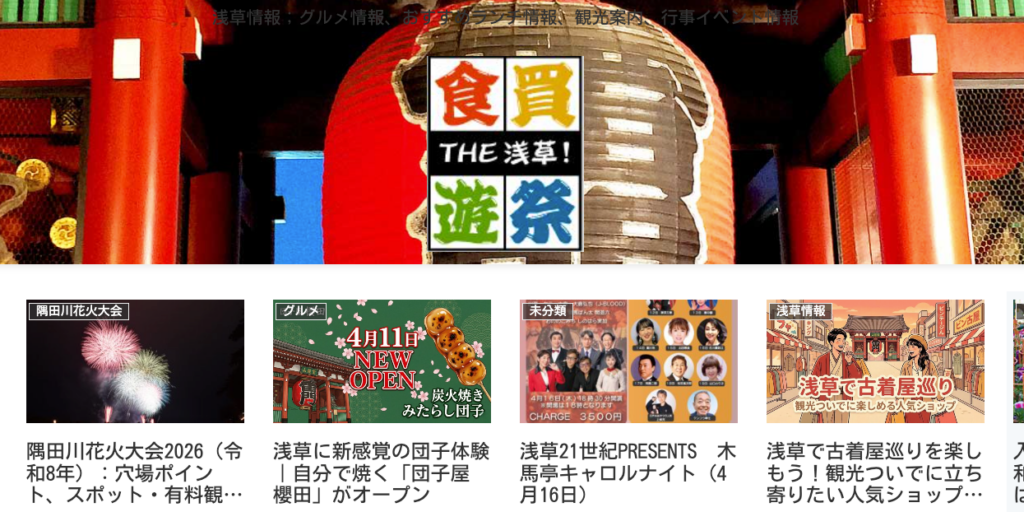 THE浅草
