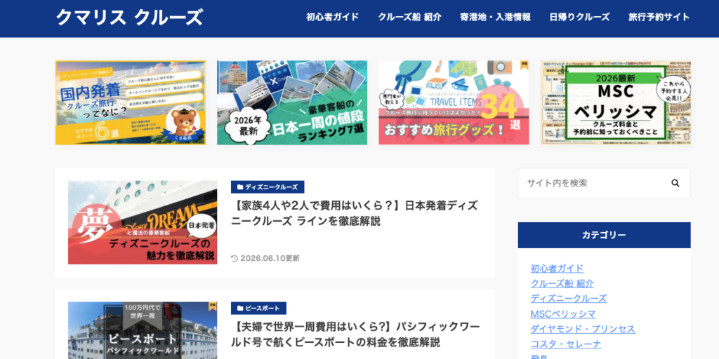 クマリス クルーズ