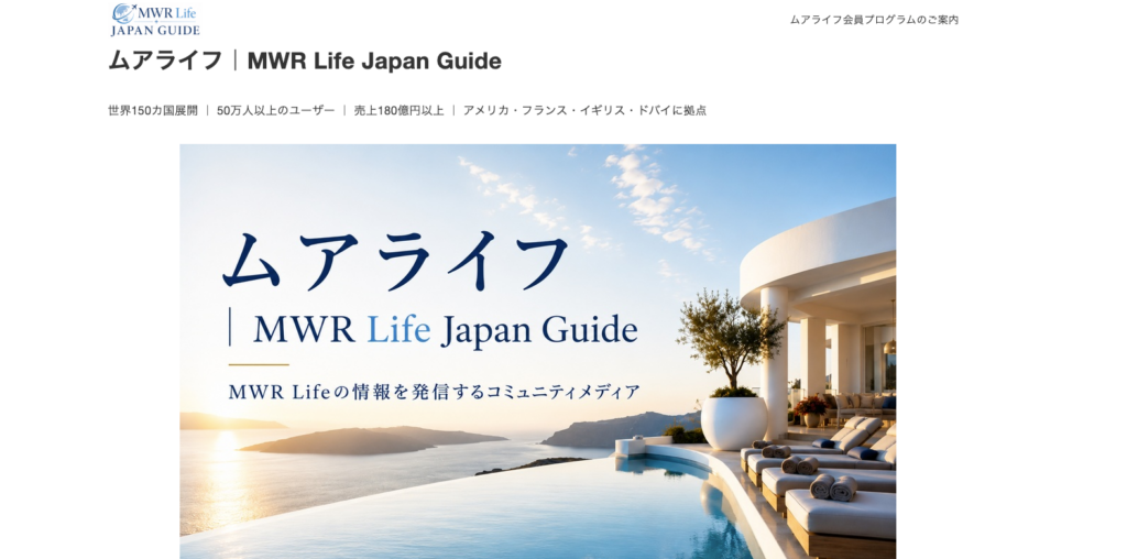 ムアライフの情報サイト