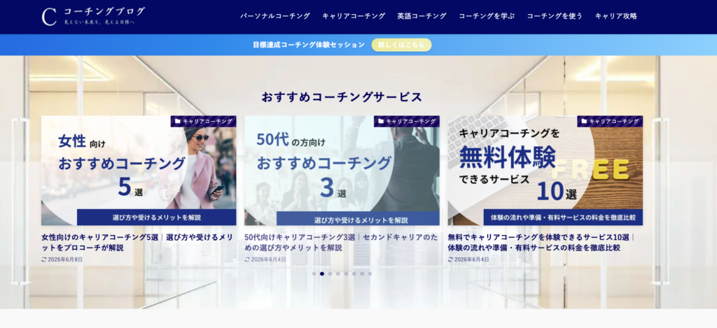 コーチングブログ