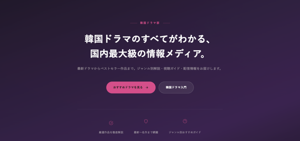 韓国ドラマ部