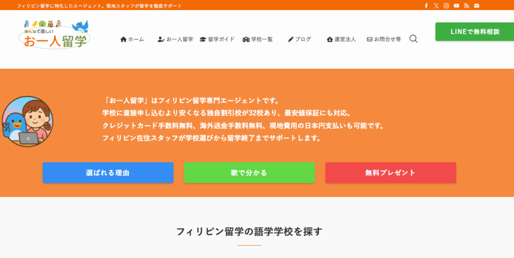 お一人留学