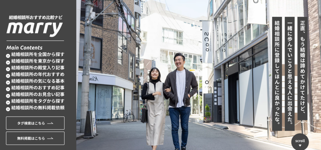 結婚相談所おすすめナビmarry