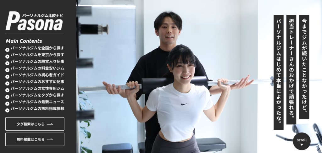 パーソナルジム比較ナビ Pasona
