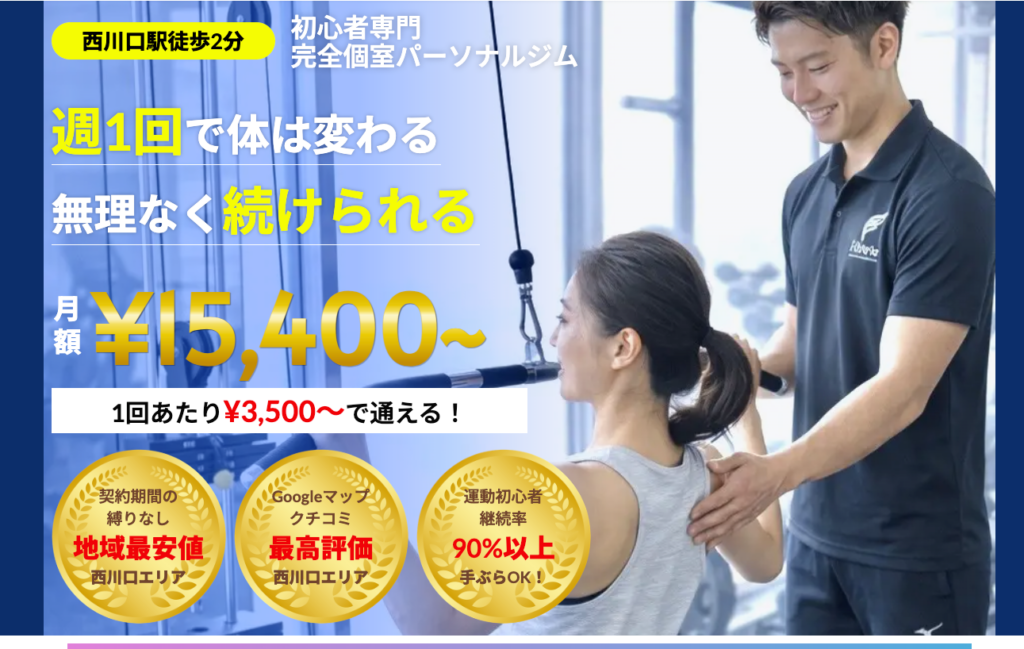 パーソナルジムféerie(フェリ)