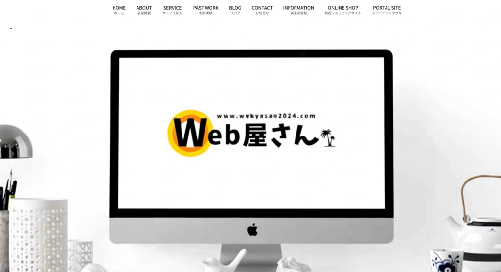Web屋さん