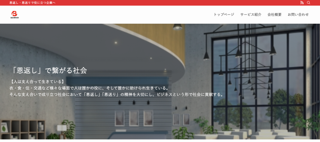 合同会社バオウェン