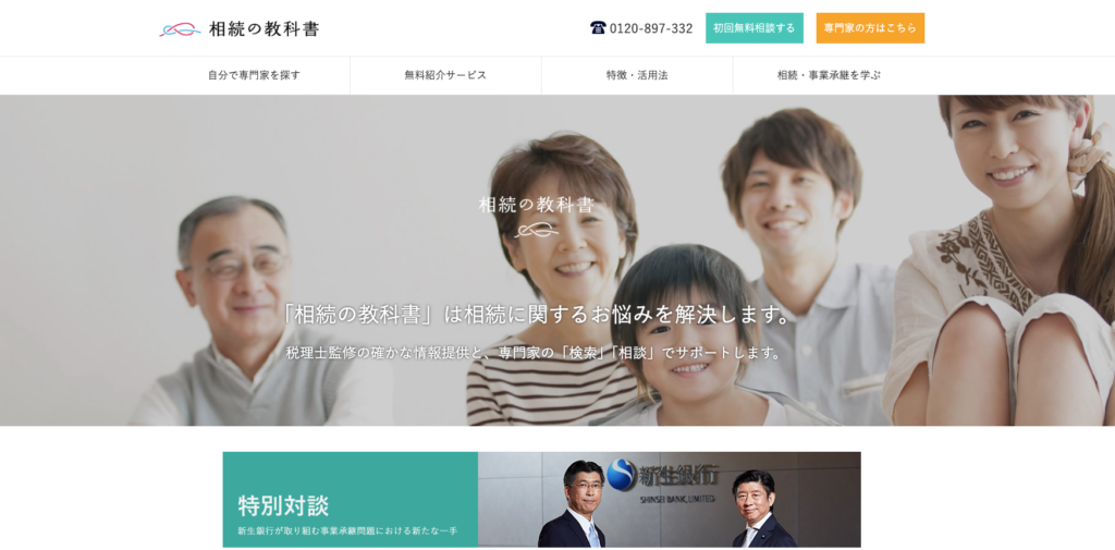 相続の教科書