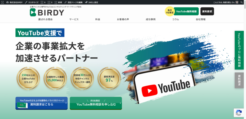 株式会社BIRDY