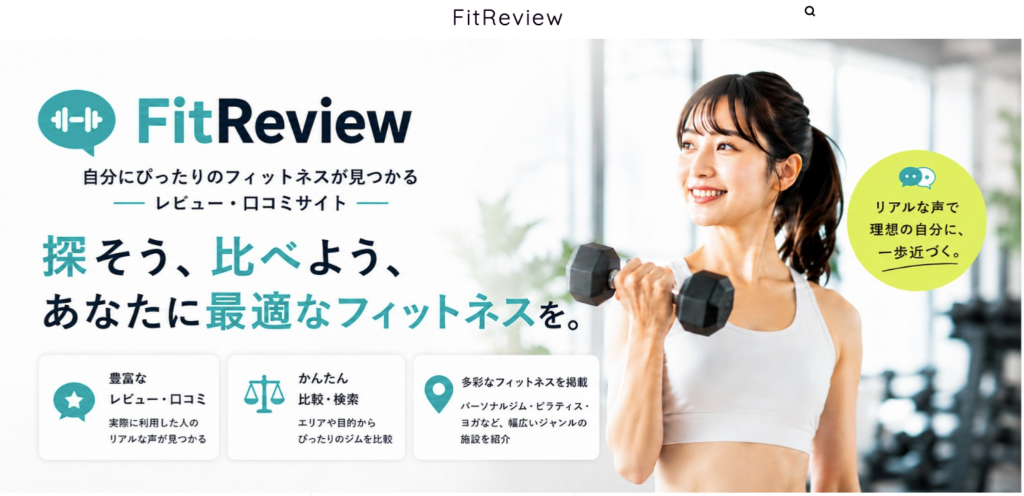 FitReview(フィットレビュー)