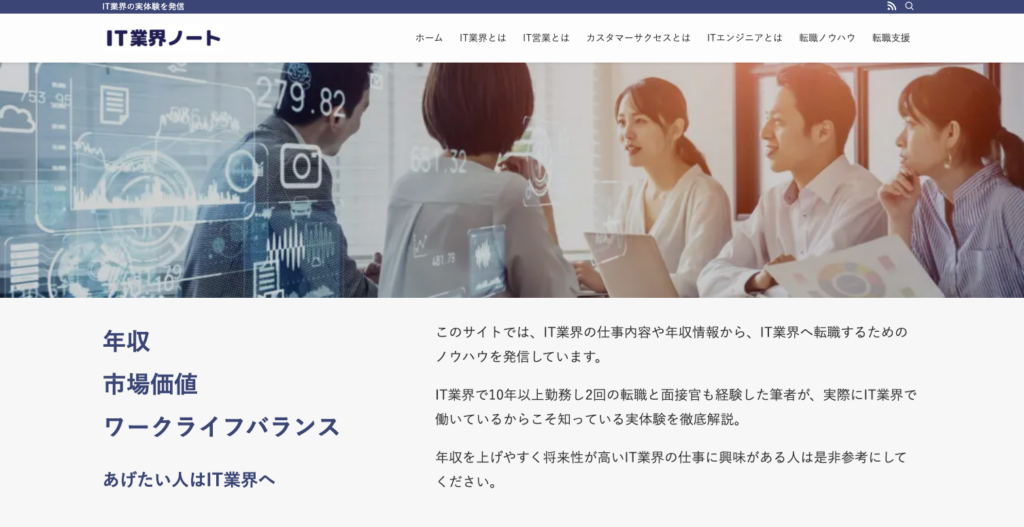 IT業界ノート