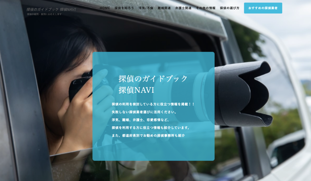 探偵のガイドブック 探偵NAVI