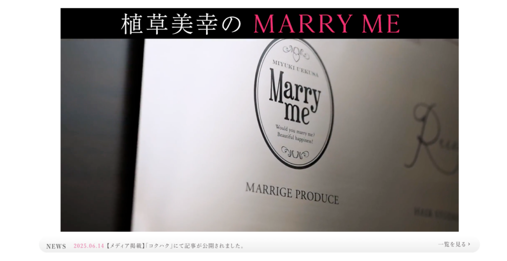 東京青山の結婚相談所マリーミー