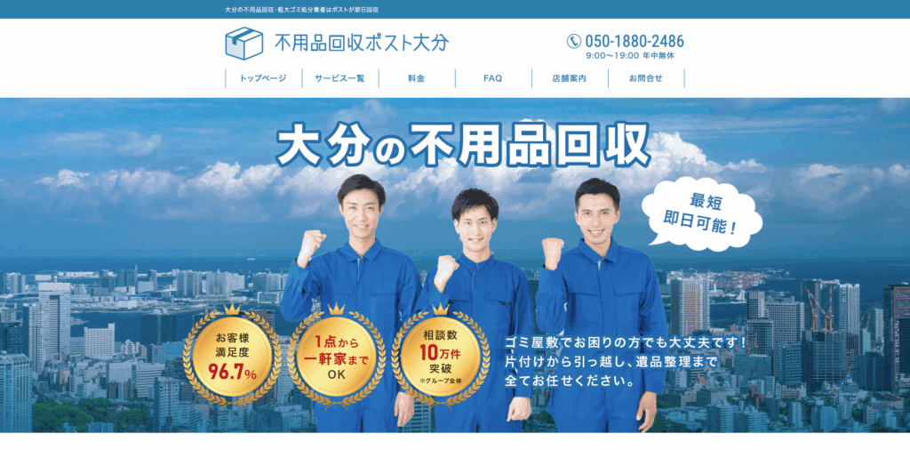 不用品回収ポスト大分