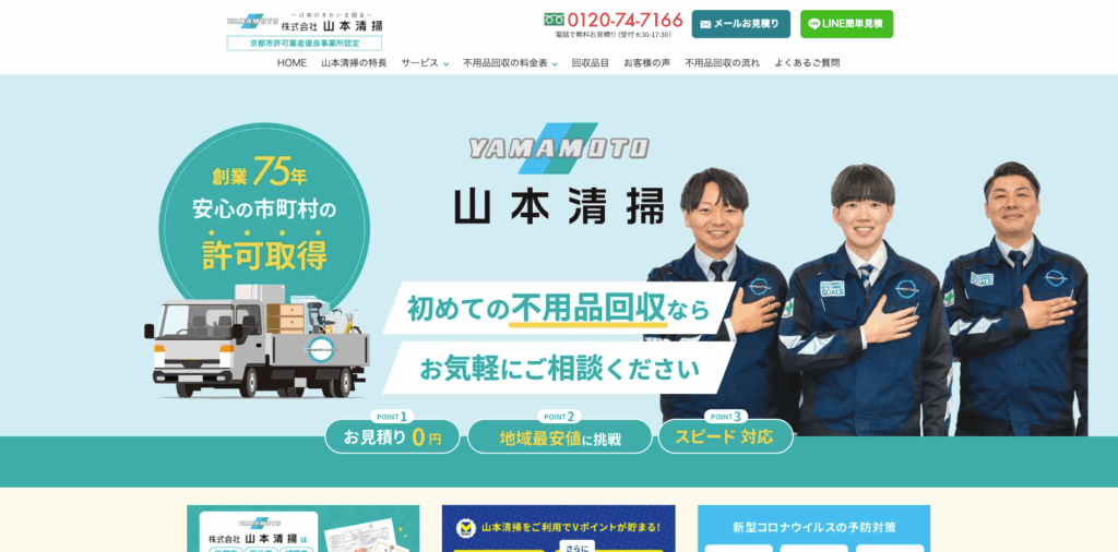 山本清掃|不用品回収・粗大ゴミ回収