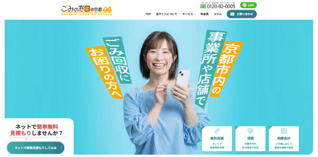 ごみの窓口@京都
