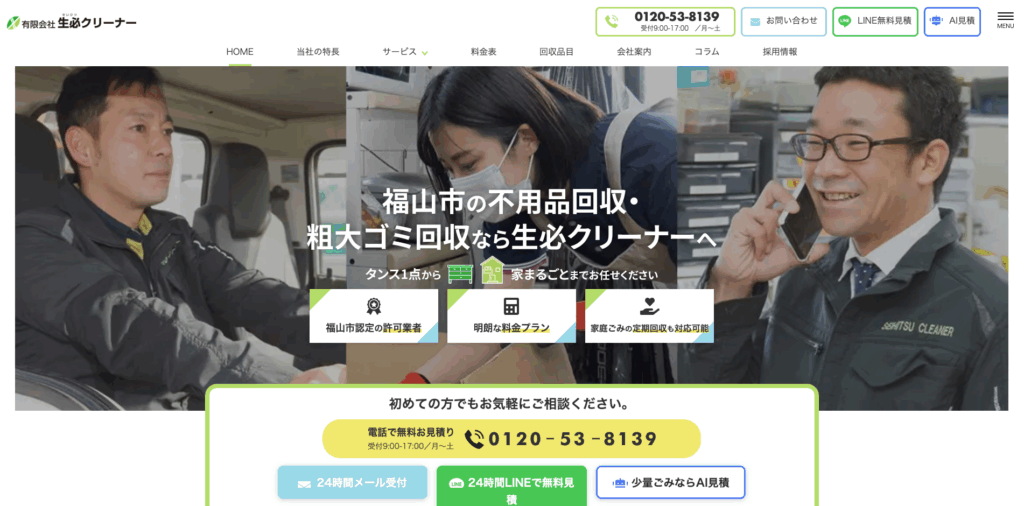 生必クリーナー