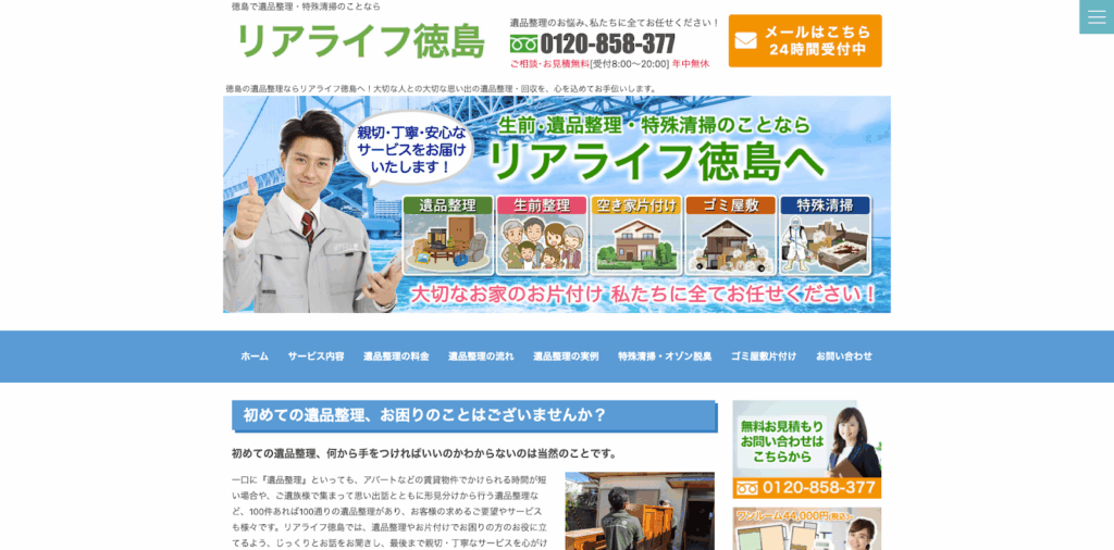 リアライフ徳島