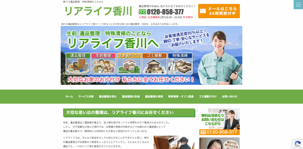 リアライフ香川