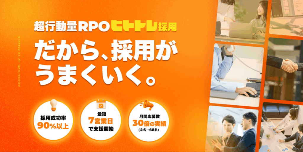 ヒトトレ採用|株式会社INREVO