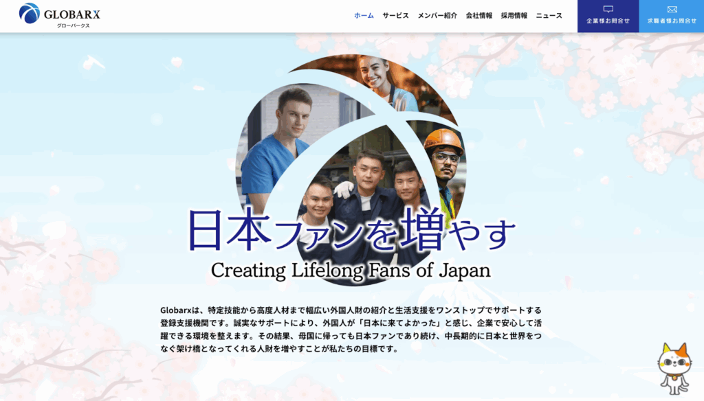 株式会社グローバークス