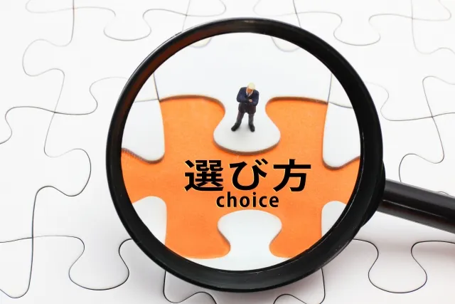 失敗の原因は選び方にある。総合型と特化型の違い