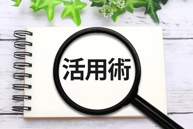 転職サイトとエージェントを使い分けるための具体的な方法