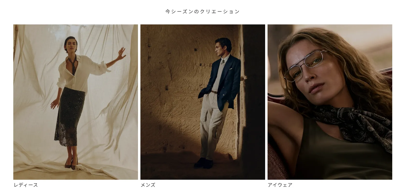 BRUNELLO CUCINELLI（ブルネロ・クチネリ）とはどんなブランド？